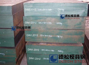 德國進口Groditz葛利茲1.2312模具鋼材專業供應商