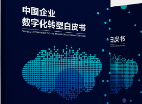 模具行業數字轉型成果發表會